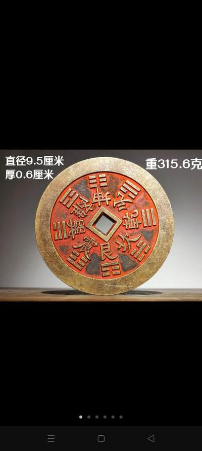 大号山鬼八卦花钱、镇纸 - 大号山鬼八卦花钱、镇纸