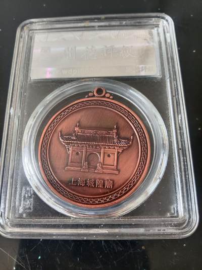 钱币专场 佛教纪念章