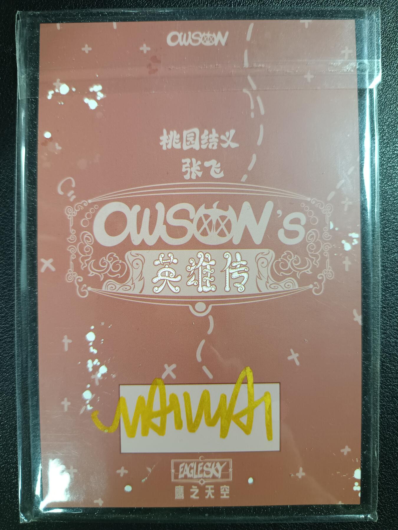 天玑星卡拍第111期《8.7周四截拍》持续收拍收评中 满赠卡需备注 【亲签色纸】鹰之天空 英雄传 桃园结义 张飞