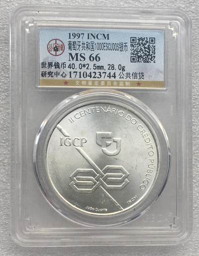 世界钱币专场拍卖 - MS66分葡萄牙公共信贷1000埃斯库多大银币