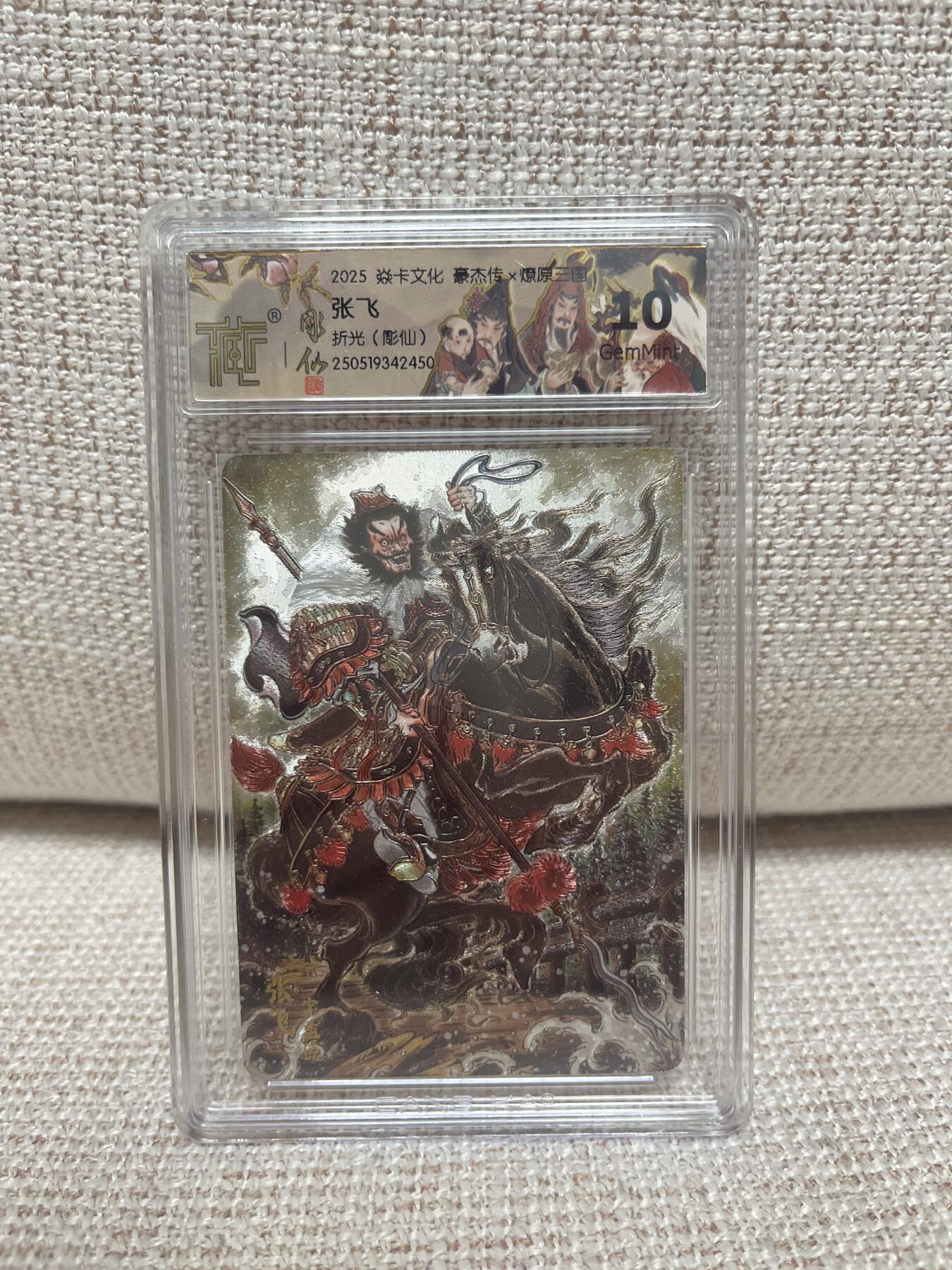 燎原豪杰传2、卡德曼，墨婉文化，范特卡 【折光】彫仙 张飞 10 燎原&豪杰传2