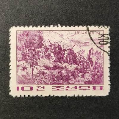 ↓君缘收藏552期☞钱币邮品↓无佣金、可寄存、满30元包邮  - 朝鲜邮票，1966年祖国解放战争中的战役·高地之战邮票