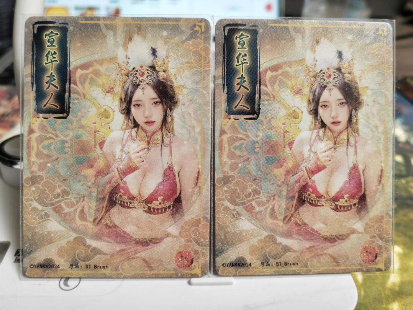 阳大大卡牌拍卖第65期（持续收拍品，周五晚上九点截拍，进群福利早知道） 【普卡】焱卡文化 燎原卡牌-刷子 妖姬传 宣华夫人 普卡 双服饰2张