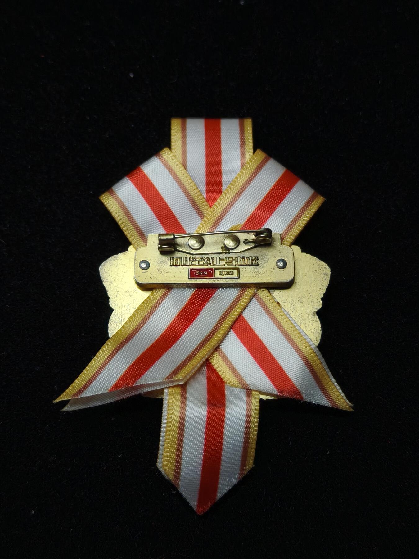 蜀地medal第10场精品专场拍卖 马拉松纪念章