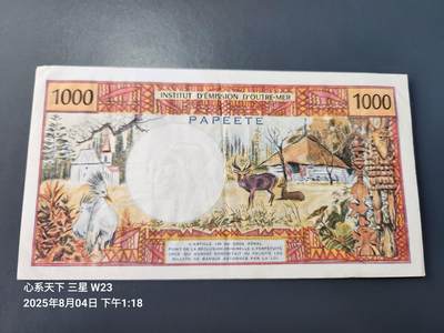 8月5号晚上8点 外国纸币自动截拍第2场 - 塔希提(大溪地) 1985年1000法郎 原票美品