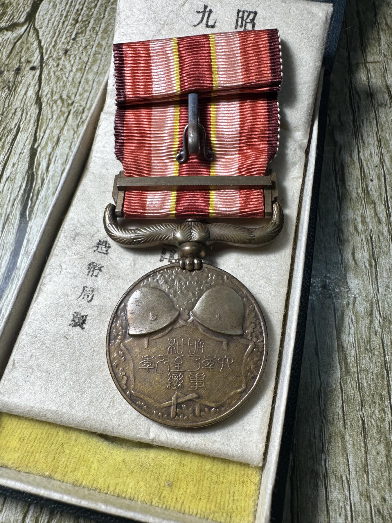 章，钱币 918纪念章，原盒带纸，稀少