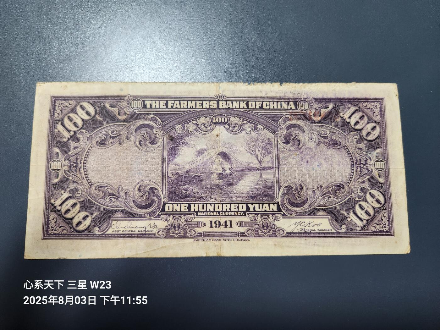 8月6号晚上9点 中国纸币自动截拍第22场