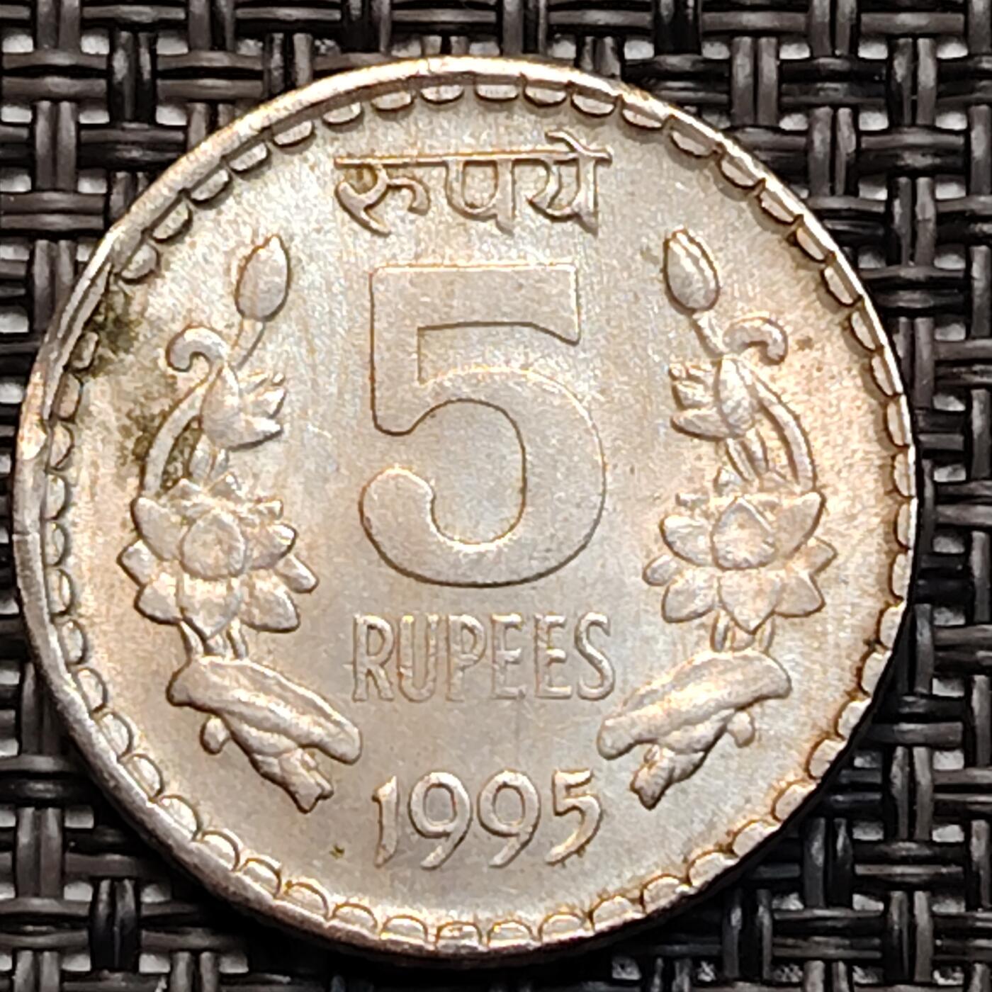 布加迪🐬～世界钱币(上海)🌾第 232 期 /  各国套币和散币 印度🇮🇳 1995年 5卢比 23mm