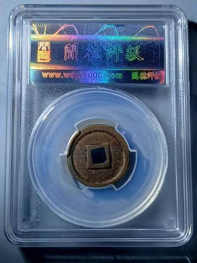 钱币专场 日本压胜钱