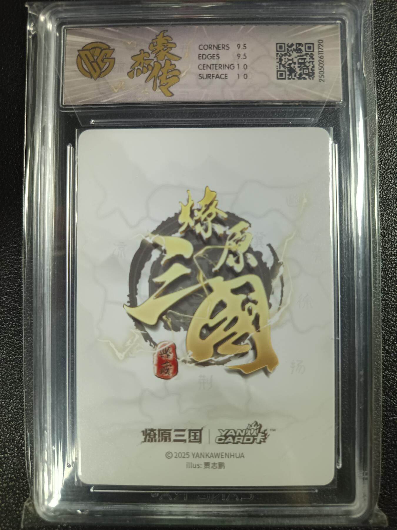 天玑星卡拍第111期《8.7周四截拍》持续收拍收评中 满赠卡需备注 焱卡文化 豪杰传×燎原三国 黄忠 星光（贾志鹏） CCG10