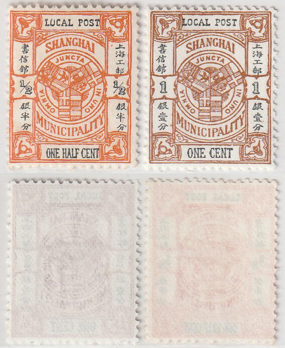洪涛臻品批发群 精选邮票限时拍卖第1068期  1893年上海第一版工部局徽图邮票 凸版2新票！凸版带点比平版少见