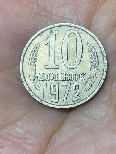 2025年第七十七场(总第一百零三场）外国好品散币(免佣金) - 苏联1972年10戈比