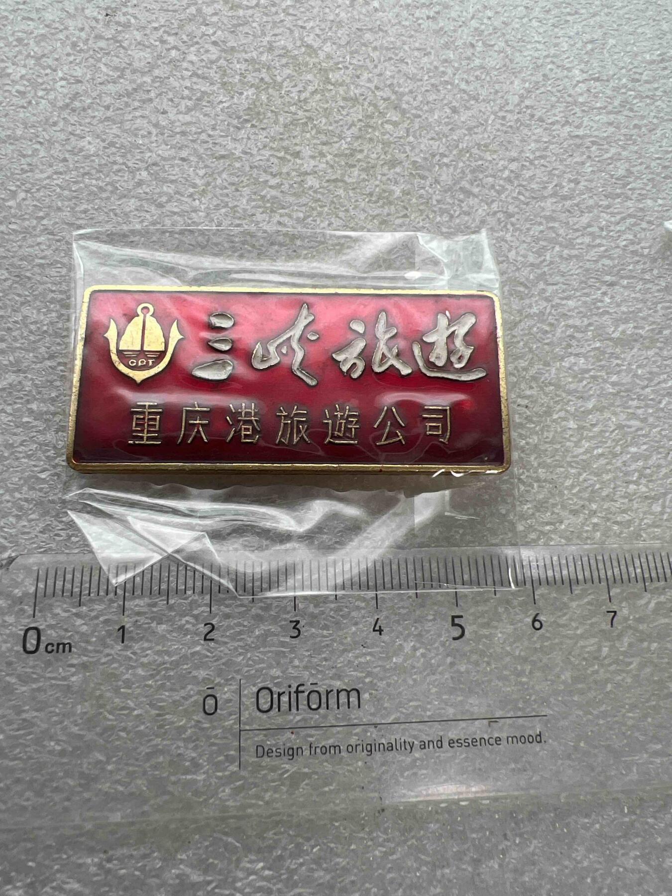 真品像章纪念章 真品像章纪念章