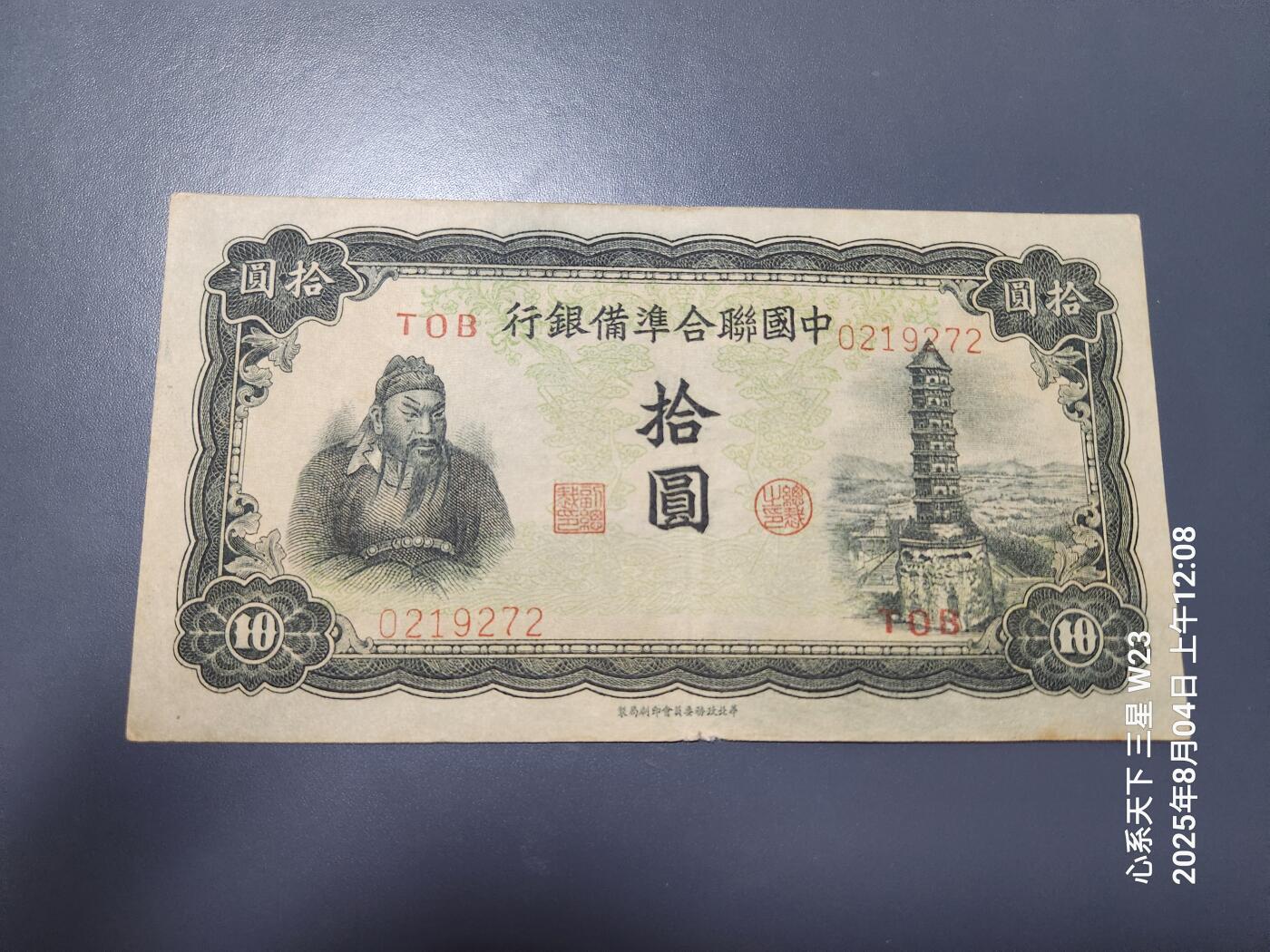 8月5号晚上9点 中国纸币自动截拍第21场