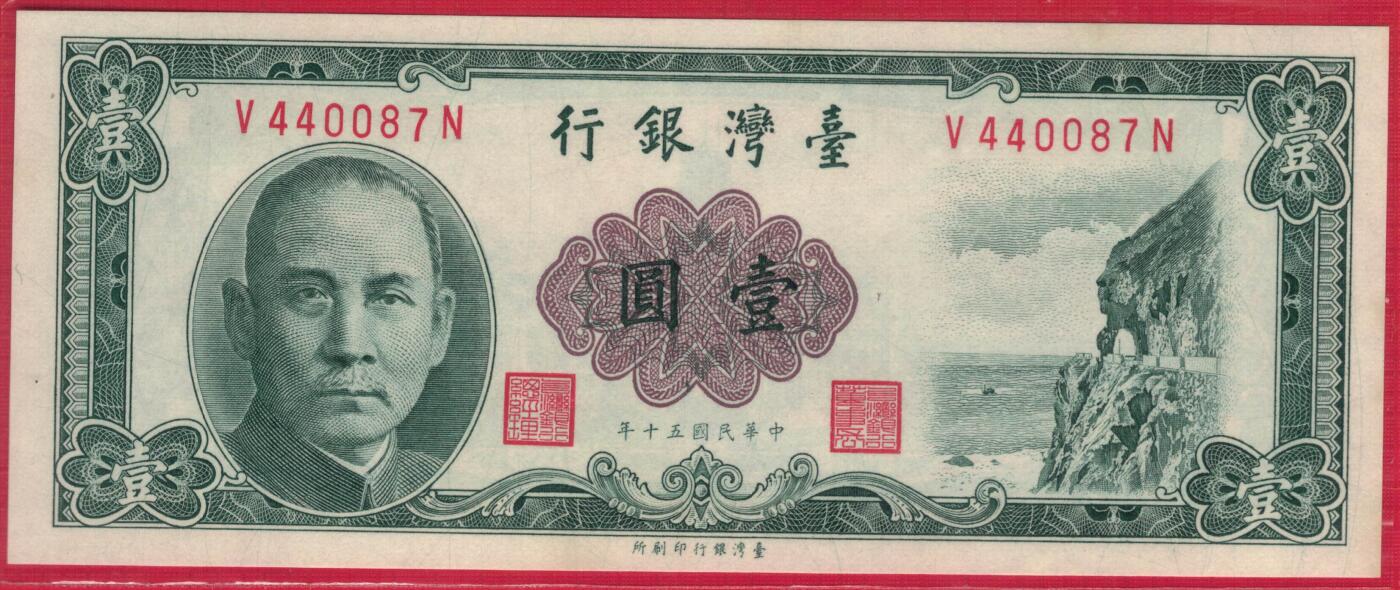 台湾银行1961年(民国五十年)1元(壹圆) 实物图 UNC