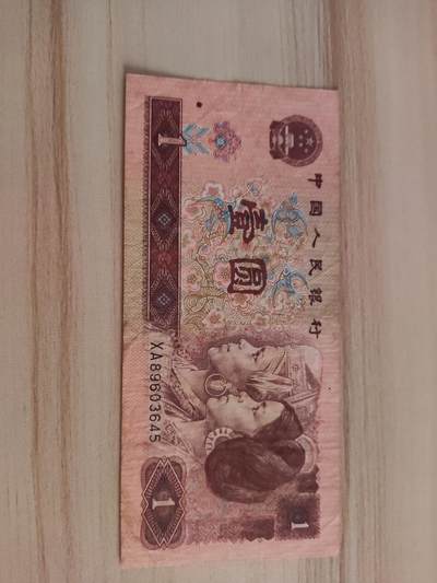 杂币场 - 1996年壹圆纸币