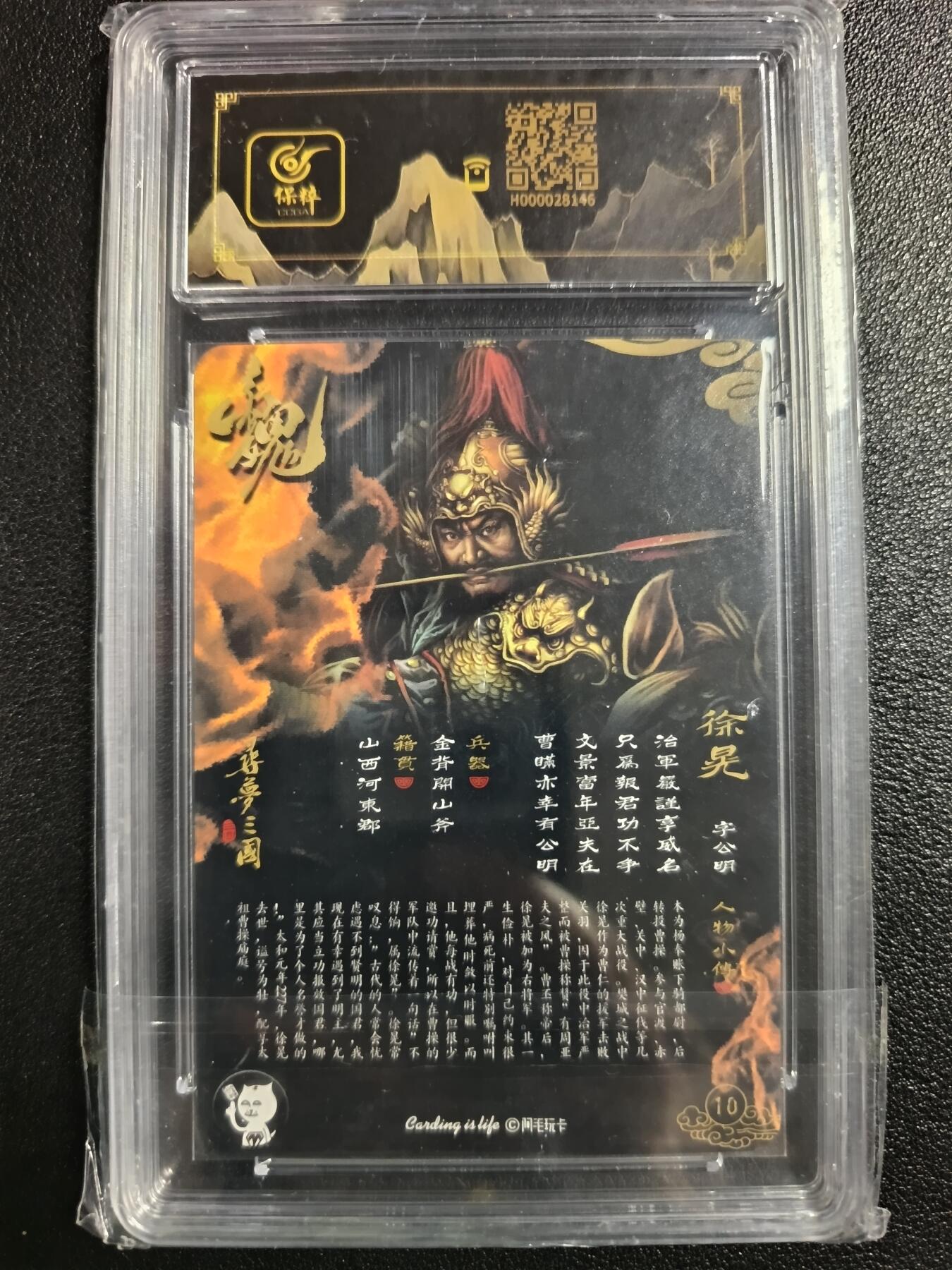 天玑星卡拍第111期《8.7周四截拍》持续收拍收评中 满赠卡需备注 【亲签卡】阿毛玩卡 刘洋 寻梦三国 徐晃 折光粗闪 保粹9AUTO10