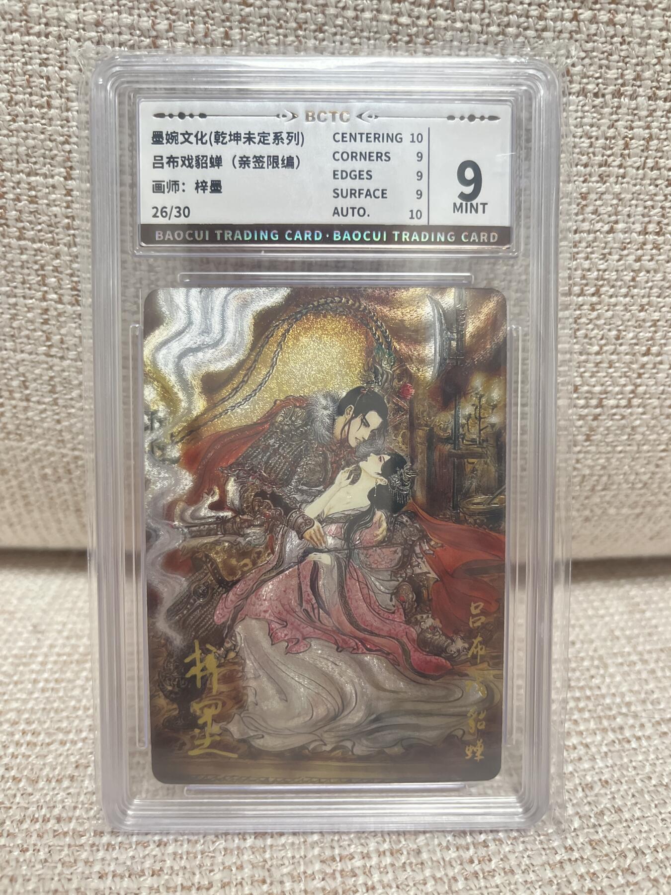 燎原豪杰传2、卡德曼，墨婉文化，范特卡 【亲签26/30】梓墨 倩女幽魂 9 墨婉文化 &乾坤未定