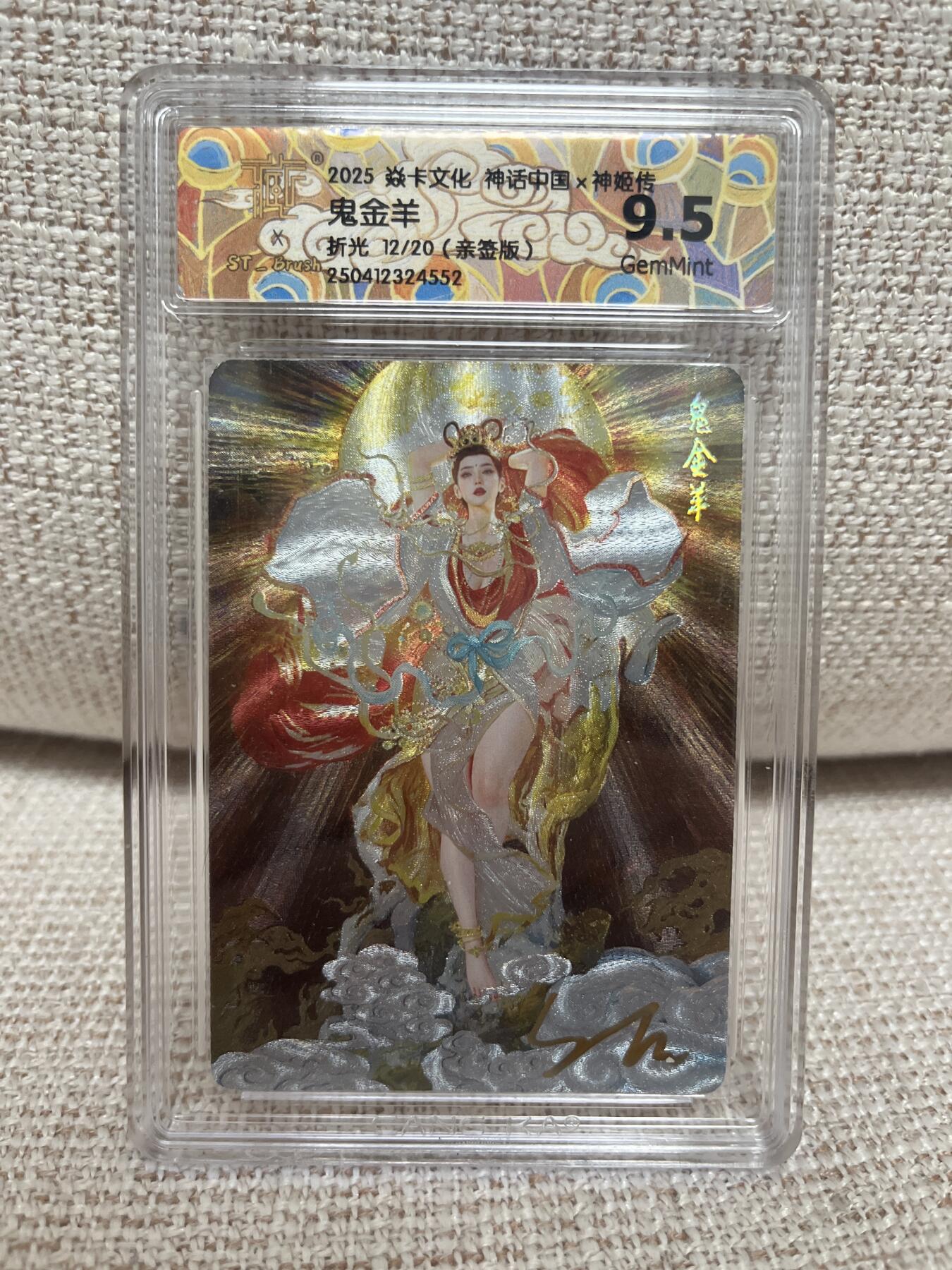 燎原豪杰传2、卡德曼，墨婉文化，范特卡 【亲签12/20折光】st刷子 鬼金羊 9.5 燎原&神话2