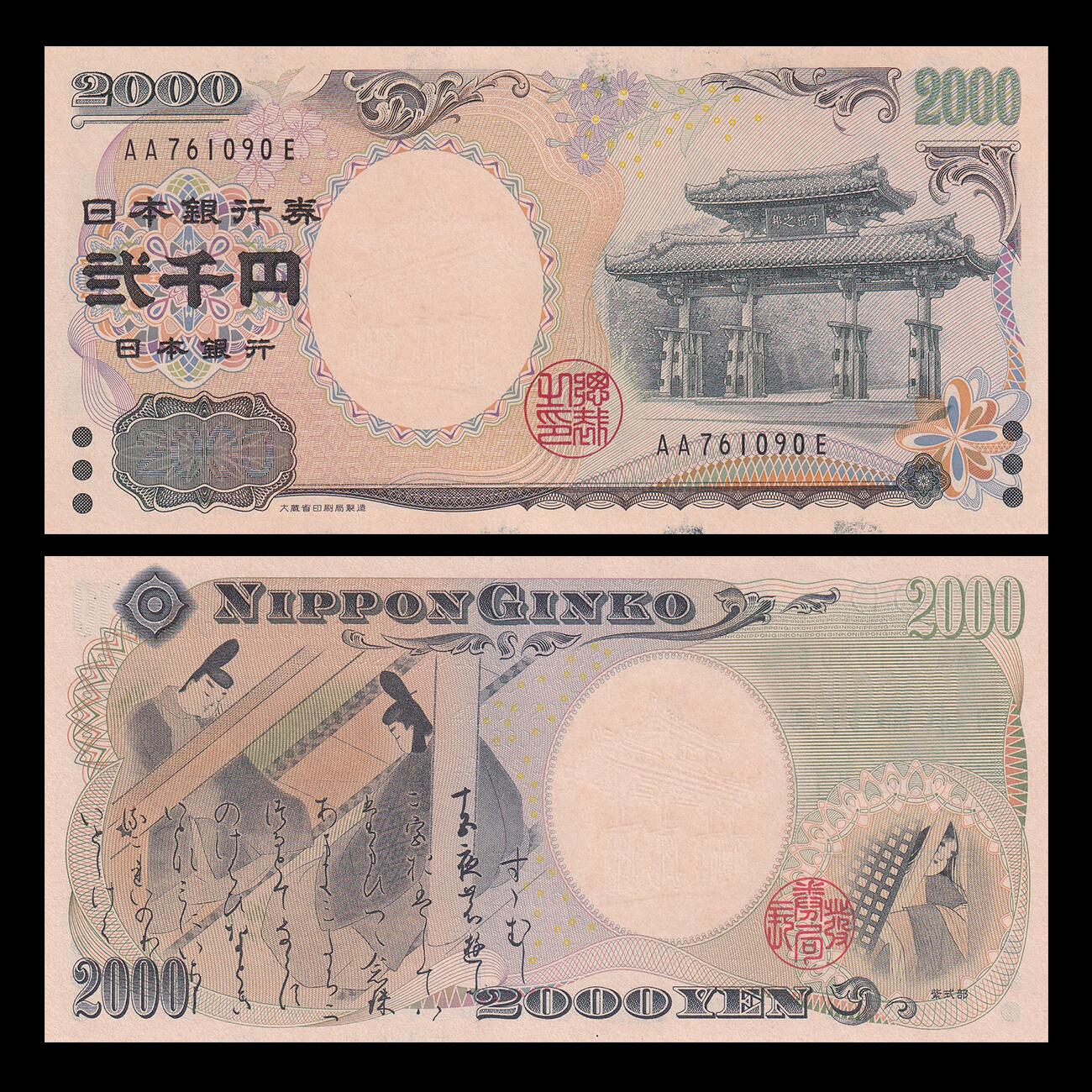 【礼羽收藏】🌏世界钱币拍卖第99期 亚洲，日本，2000年，2000円，冲绳八国首脑会议暨千禧年，纪念钞，双子轨AA冠，UNC有墨水印
