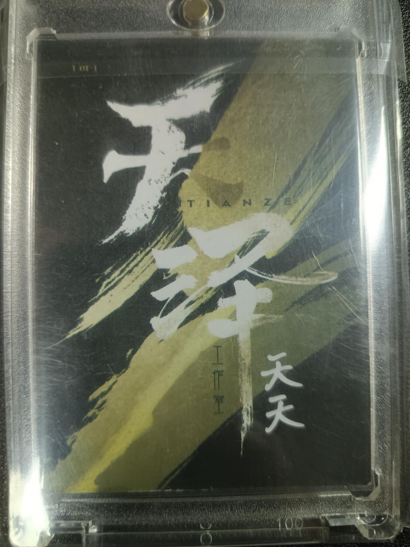 天玑星卡拍第111期《8.7周四截拍》持续收拍收评中 满赠卡需备注 【手绘卡】天泽工作室 古风美女 画师天天 亲签