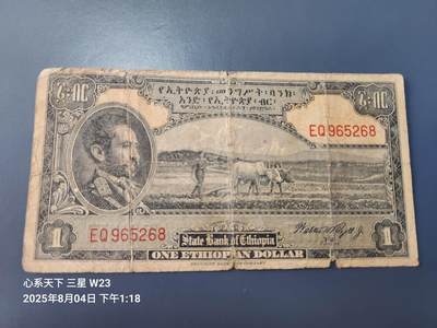 8月5号晚上8点 外国纸币自动截拍第2场 -  埃塞俄比亚1945年版1元 非洲纸币 稀少