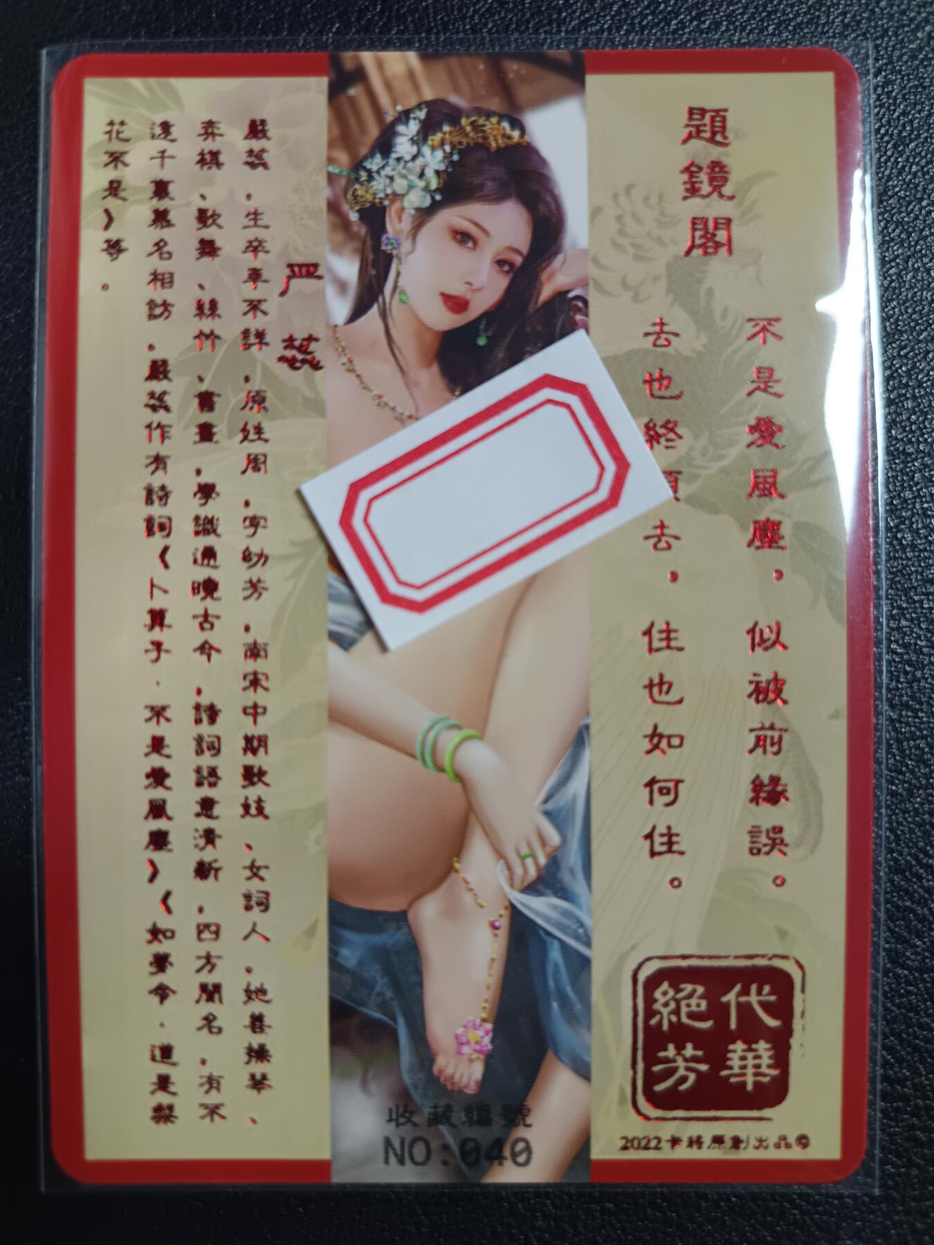 天玑星卡拍第111期《8.7周四截拍》持续收拍收评中 满赠卡需备注 卡将卡牌 特藏卡 绝代芳华 严蕊 编号040 彩闪