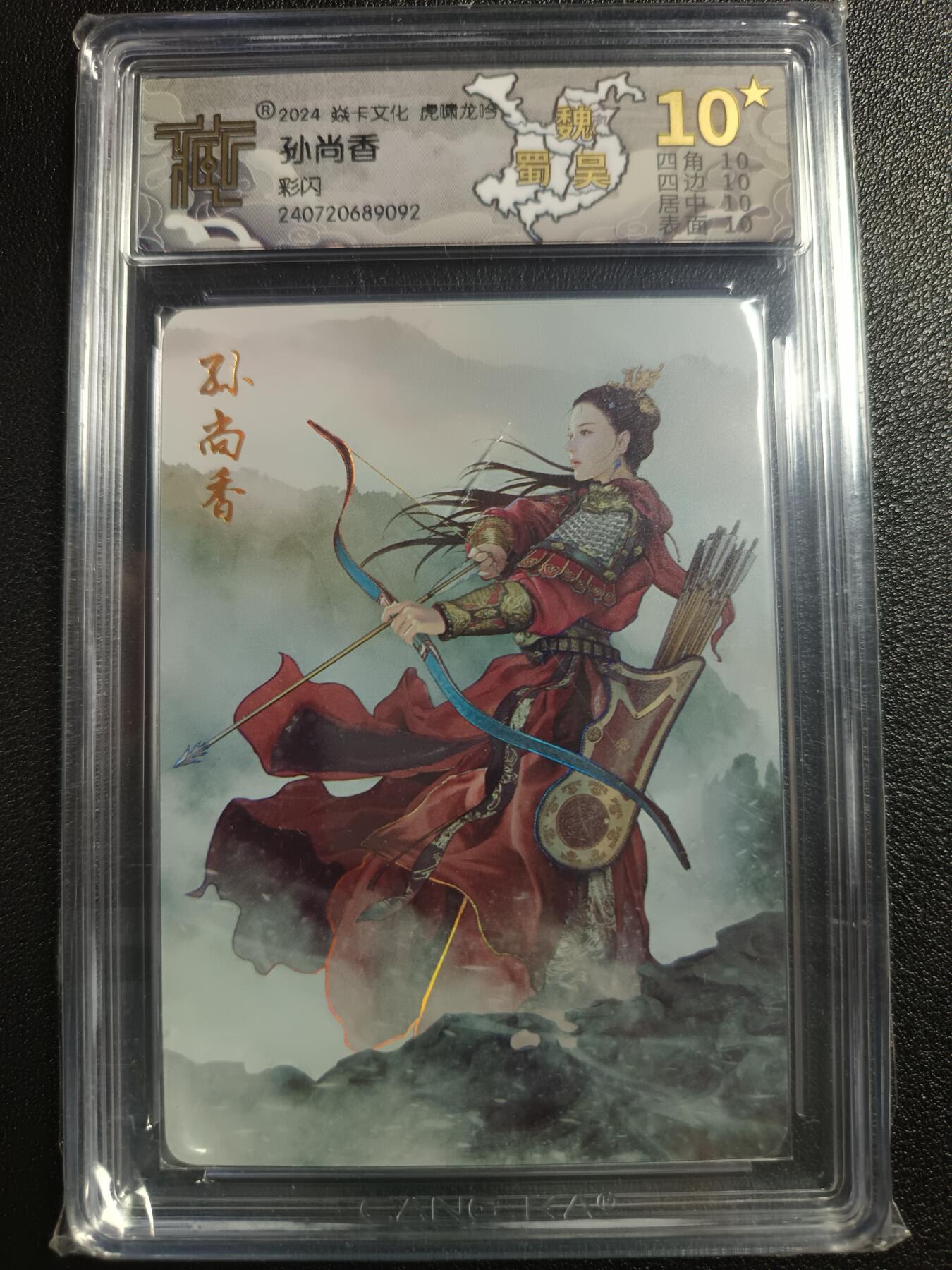 天玑星卡拍第111期《8.7周四截拍》持续收拍收评中 满赠卡需备注 焱卡文化 虎啸龙吟 孙尚香 彩闪 CCG10星