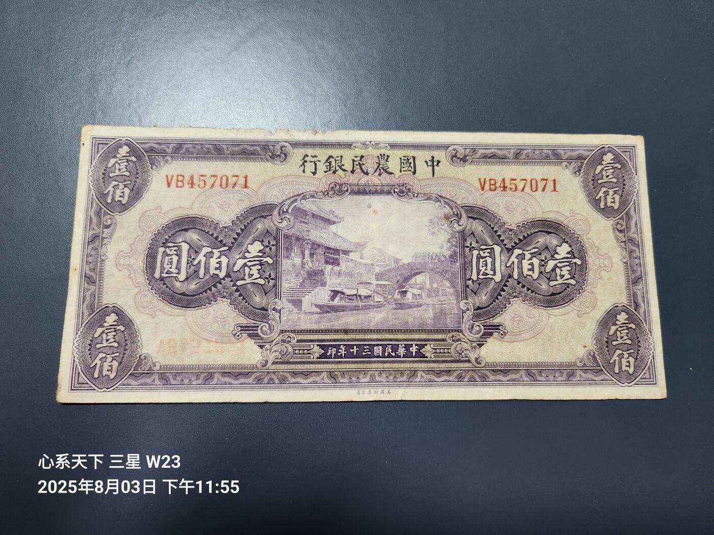 8月6号晚上9点 中国纸币自动截拍第22场