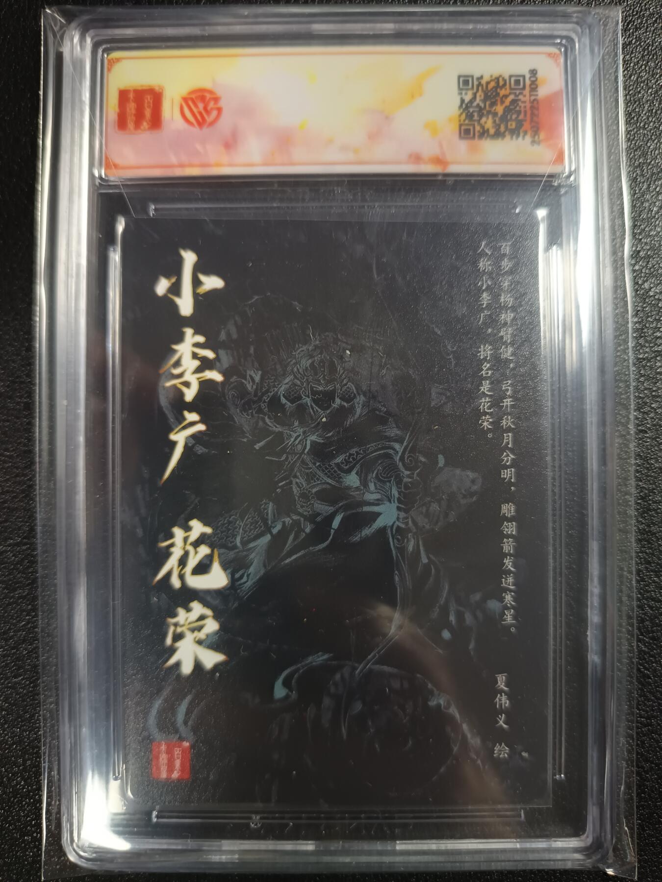 天玑星卡拍第111期《8.7周四截拍》持续收拍收评中 满赠卡需备注 百里卡牌 VIP群卡 夏伟义 花荣 CCGSSS
