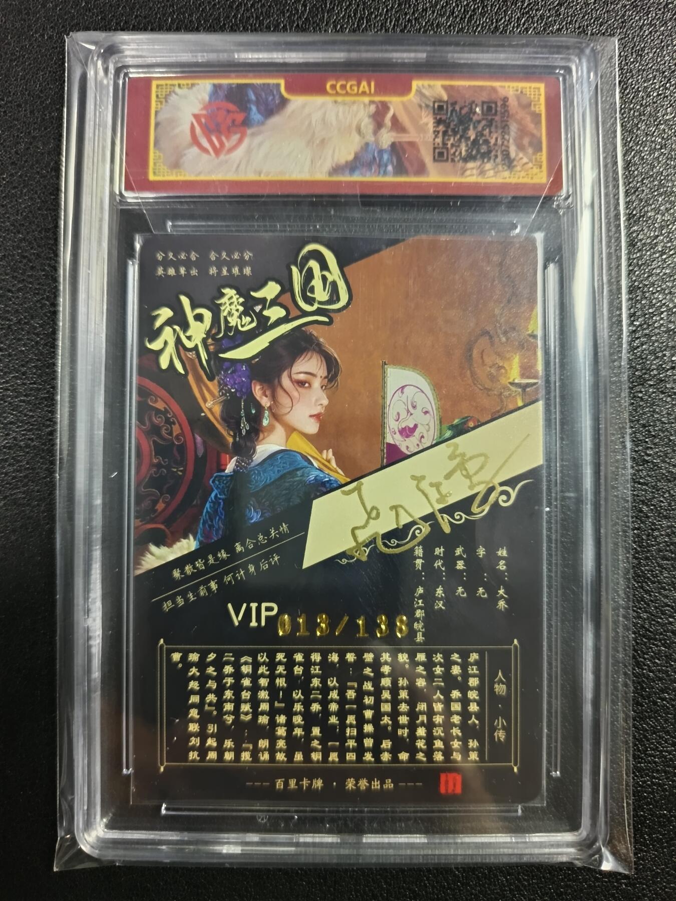 天玑星卡拍第111期《8.7周四截拍》持续收拍收评中 满赠卡需备注 【亲签卡】百里卡牌 神魔三国 苍之飞鸿 大乔（异画）013/138 CCG专属标