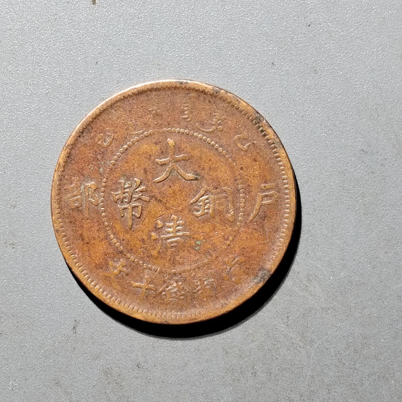 PCAI钱币6-470  铜元小专场