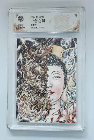 阳大大卡牌拍卖第65期（持续收拍品，周五晚上九点截拍，进群福利早知道） - 【手绘卡】香山文创 一念之间 手绘卡