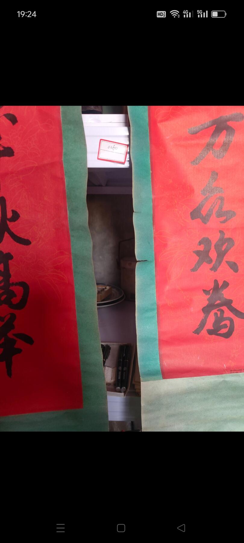 1978年老对联一副，尺寸110✘22厘米，包老。