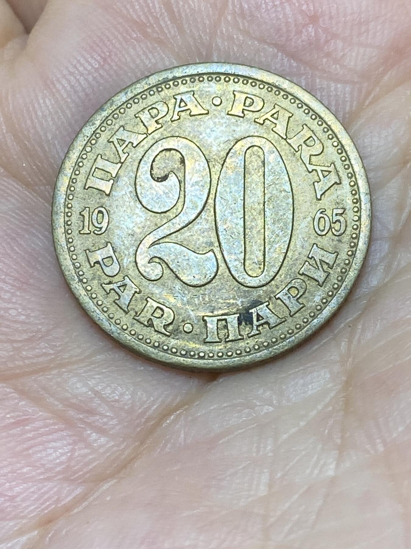 2025年第七十六场(总第一百零二场）外国好品散币(免佣金) 南斯拉夫1965年20帕拉(社会主义共和国时期第一版，首发年)
