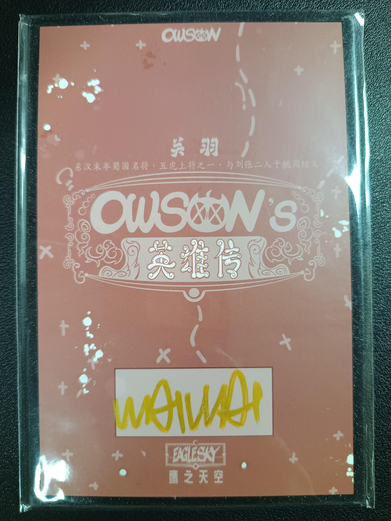天玑星卡拍第111期《8.7周四截拍》持续收拍收评中 满赠卡需备注 【亲签色纸】鹰之天空 英雄传 关羽