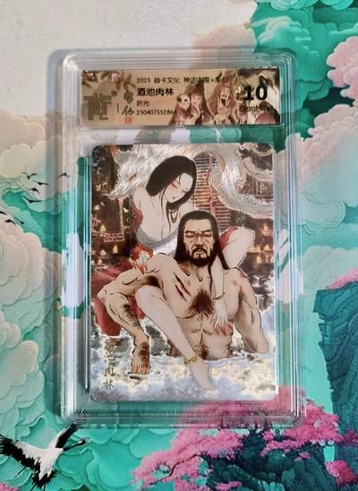 龙虎卡牌第四十九场 （无佣金，满120包邮，欢迎送拍，摩点开车） - 粗闪评级卡 神话中国 酒池肉林 10分
