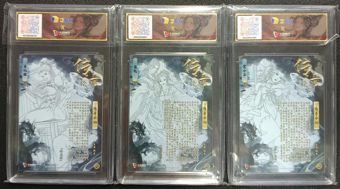 天玑星卡拍第111期《8.7周四截拍》持续收拍收评中 满赠卡需备注 卡玩帕克 传奇绘鉴 李凤姐 梁祝 霍小玉 三张 JBH10