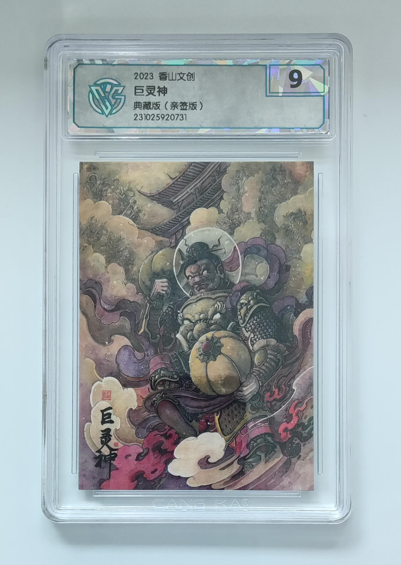 阳大大卡牌拍卖第65期（持续收拍品，周五晚上九点截拍，进群福利早知道）