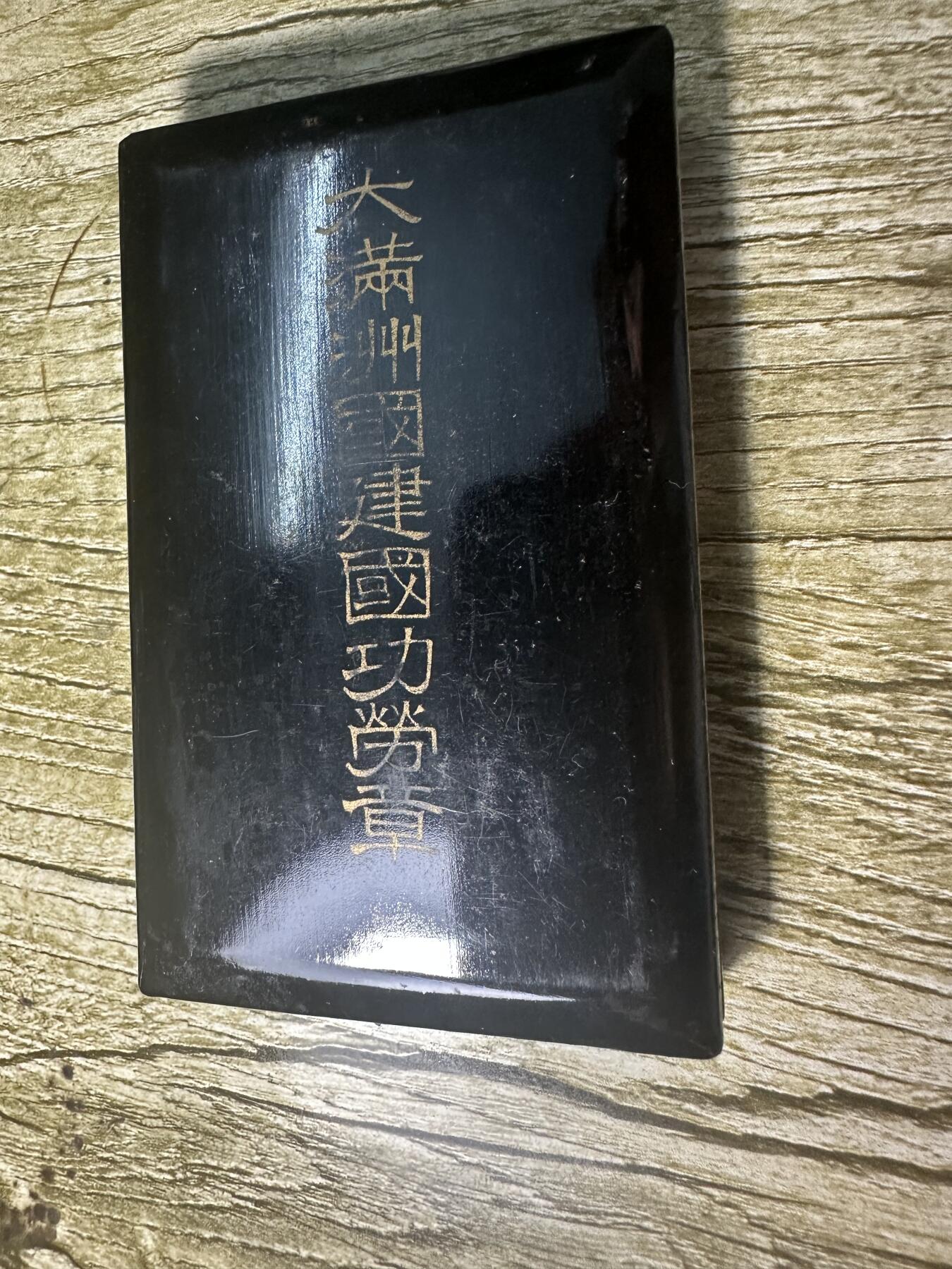 章，钱币