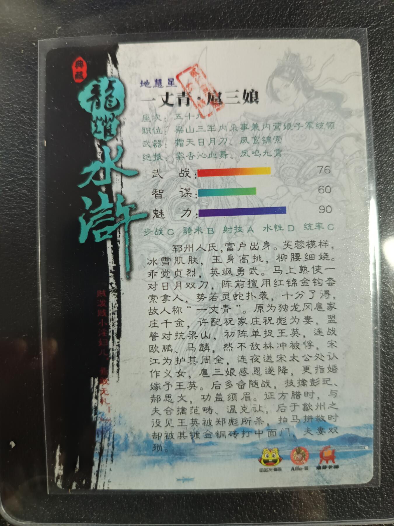 天玑星卡拍第111期《8.7周四截拍》持续收拍收评中 满赠卡需备注 鼎好卡牌 龙耀水浒 一丈青·扈三娘 粗闪