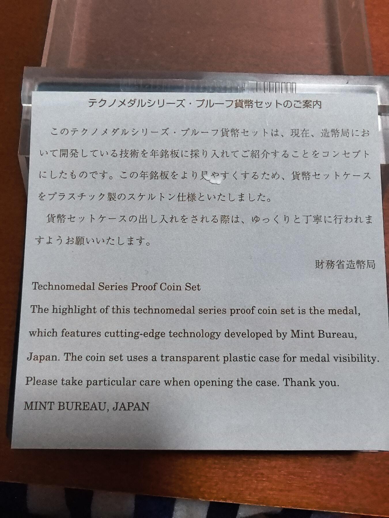 长老汇蛇年精选第三十三场拍卖 2002日本科技系列之一6枚精制币套装小方盒，含银质梅花形银章1枚（1）