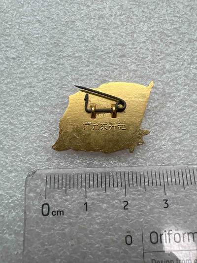 真品毛主席像章、纪念章 真品像章纪念章