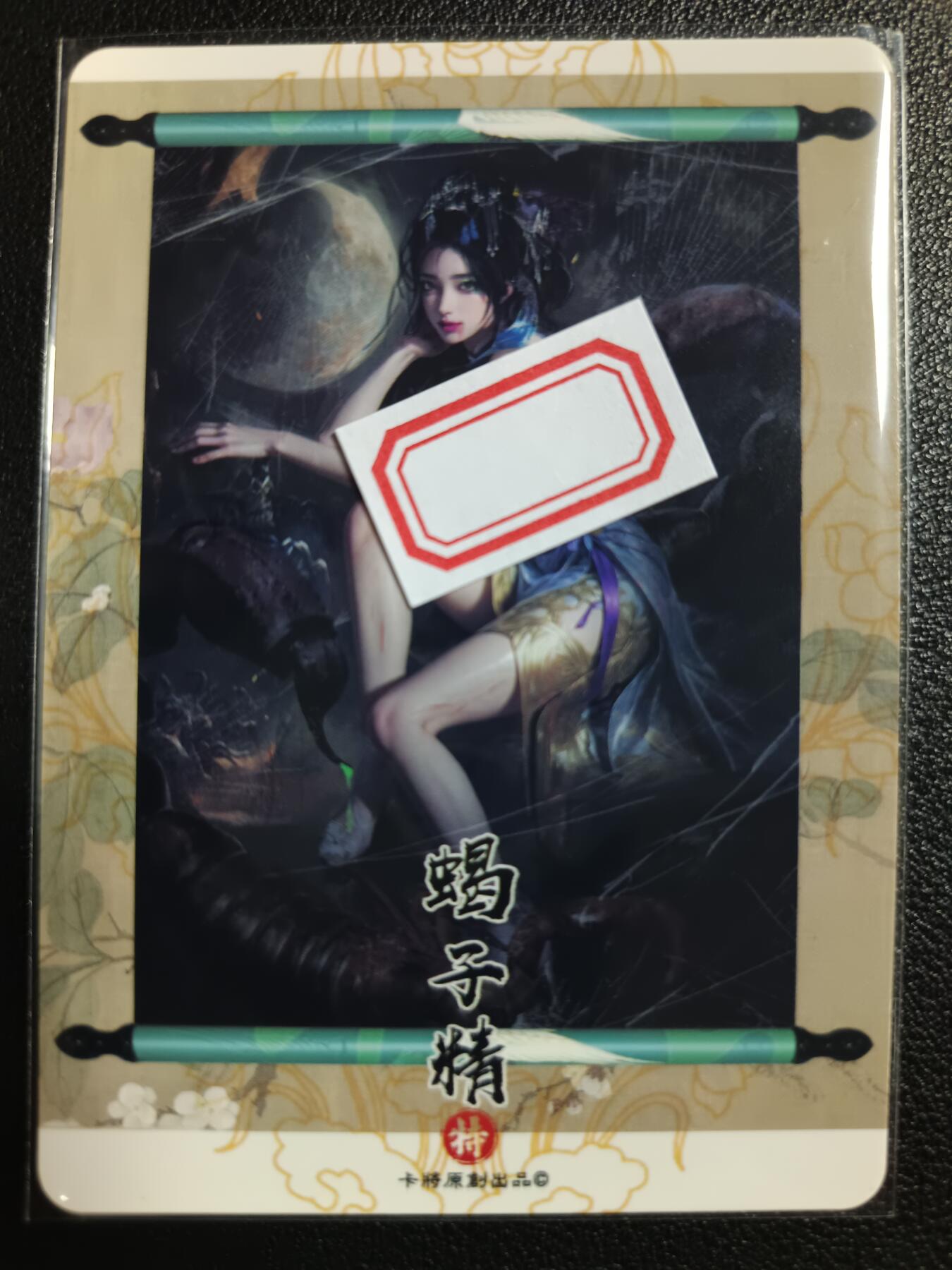 天玑星卡拍第111期《8.7周四截拍》持续收拍收评中 满赠卡需备注 卡将卡牌 特藏卡 蝎子精 彩闪