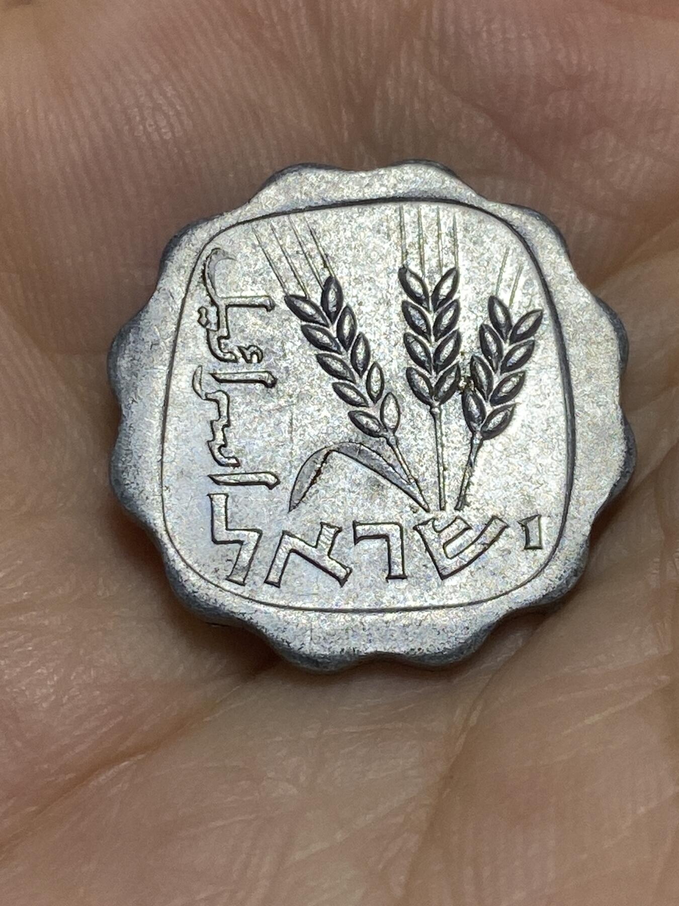 2025年第七十六场(总第一百零二场）外国好品散币(免佣金) 以色列🇮🇱1972年1阿高洛(犹太历5732年)