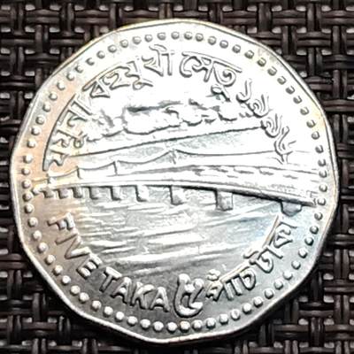 布加迪🐬～世界钱币(上海)🌾第 232 期 /  各国套币和散币 - 孟加拉国🇧🇩 1996年 5塔卡