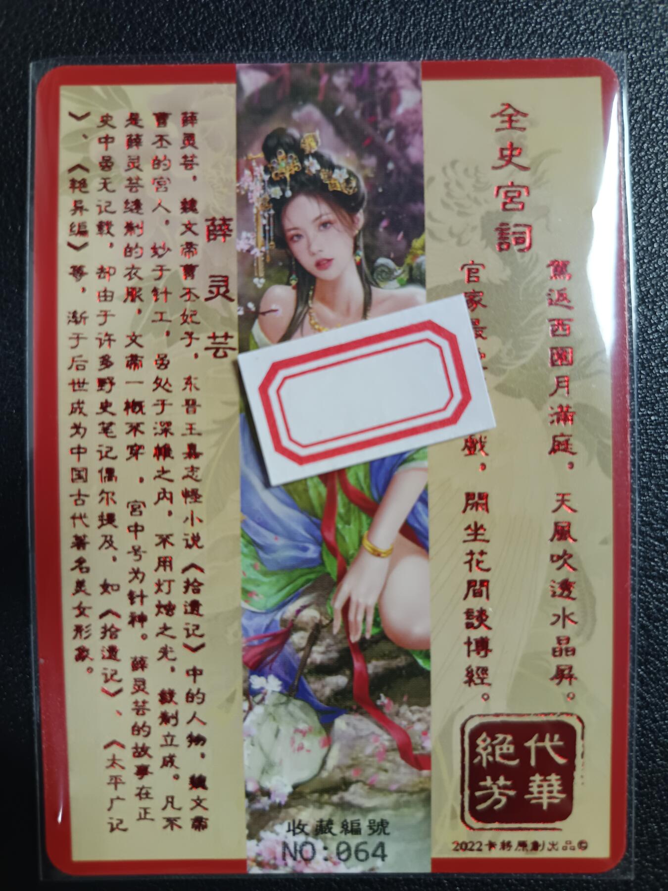 天玑星卡拍第111期《8.7周四截拍》持续收拍收评中 满赠卡需备注 卡将卡牌 特藏卡 绝代芳华 薛灵芸 编号064 彩闪
