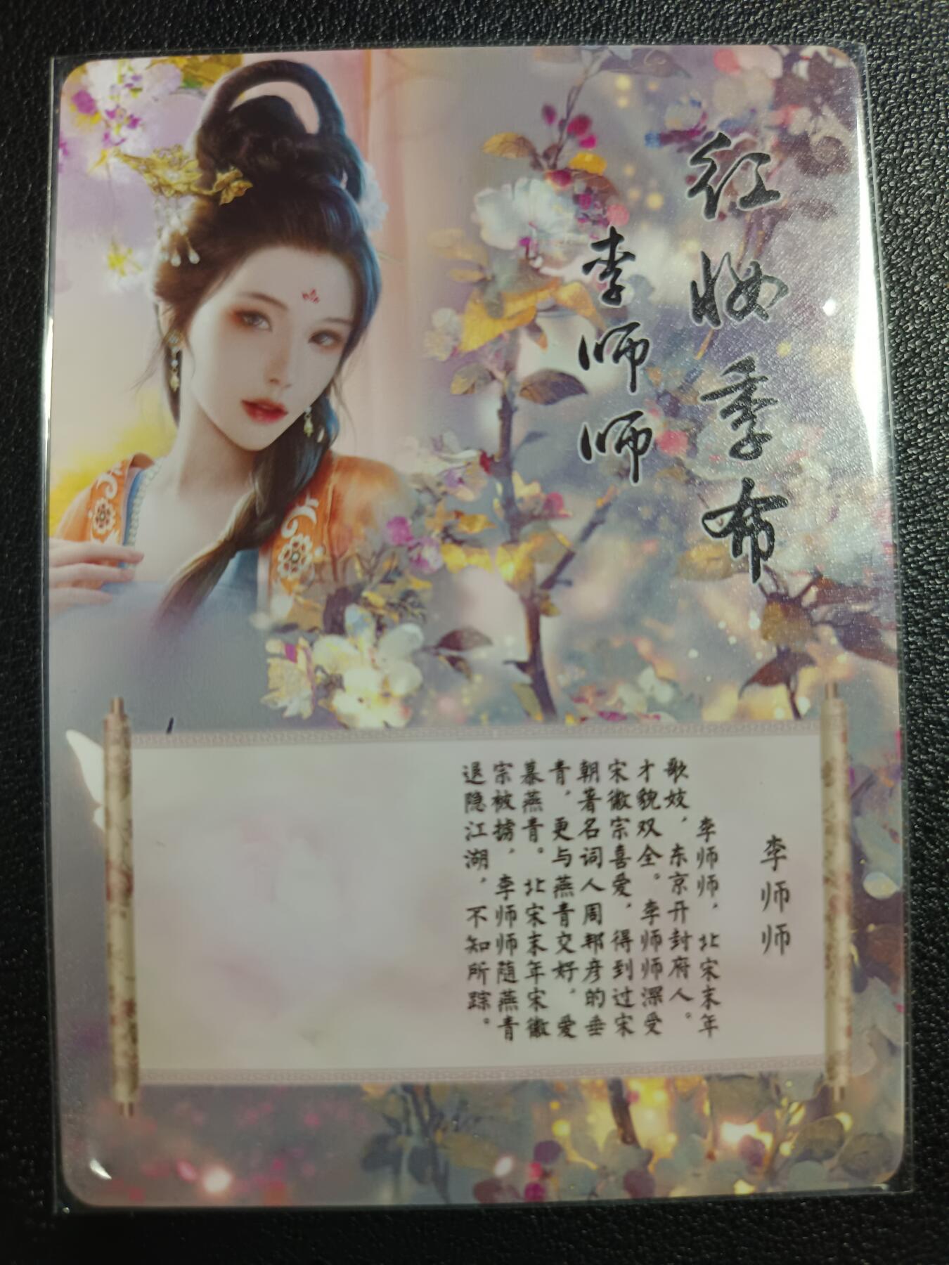 天玑星卡拍第111期《8.7周四截拍》持续收拍收评中 满赠卡需备注 燎原文化 特藏卡 红妆季布 李师师 彩闪