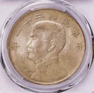 PCGS-MS63 明国二十一年孙像三鸟 原味纸袋包浆 - PCGS-MS63 明国二十一年孙像三鸟 原味纸袋包浆