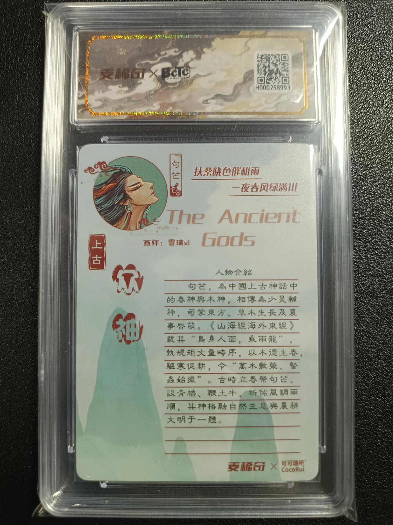 天玑星卡拍第111期《8.7周四截拍》持续收拍收评中 满赠卡需备注 【亲签卡】麦稀奇×可可瑞听 上古众神 句芒 保粹10AUTO